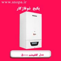 پکیج دیواری شوفاژکار مدل کانفیدنت 50000